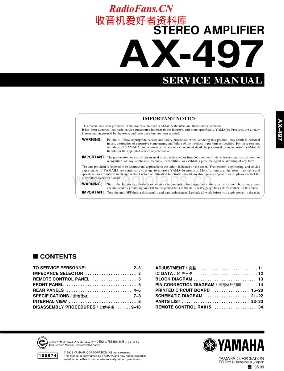 Yamaha-AX-497-Service-Manual电路原理图.pdf_第1页