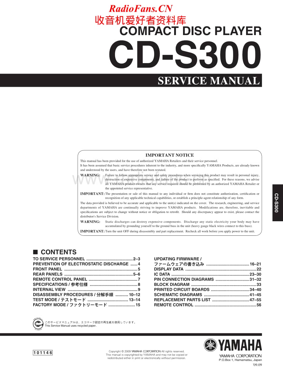 Yamaha-CDS-300-Service-Manual电路原理图.pdf_第1页