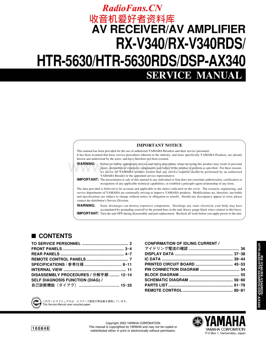 Yamaha-HTR-5630-5630-RDS-Service-Manual (1)电路原理图.pdf_第1页