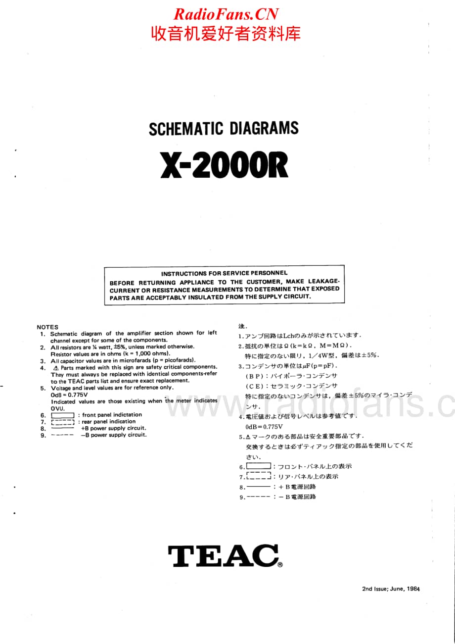 Teac-X-2000R-Schematic电路原理图.pdf_第1页