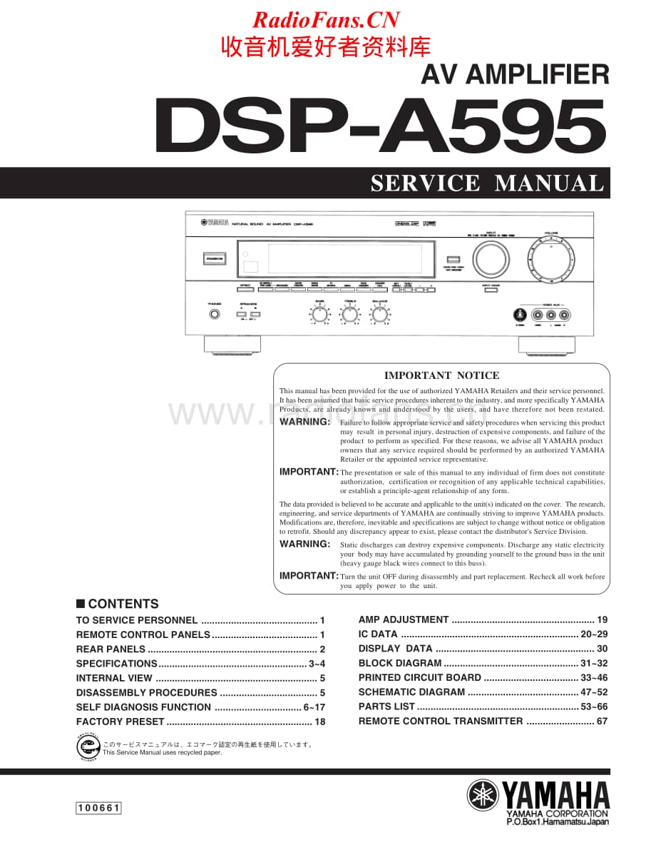 Yamaha-DSPA-595-Service-Manual电路原理图.pdf_第1页