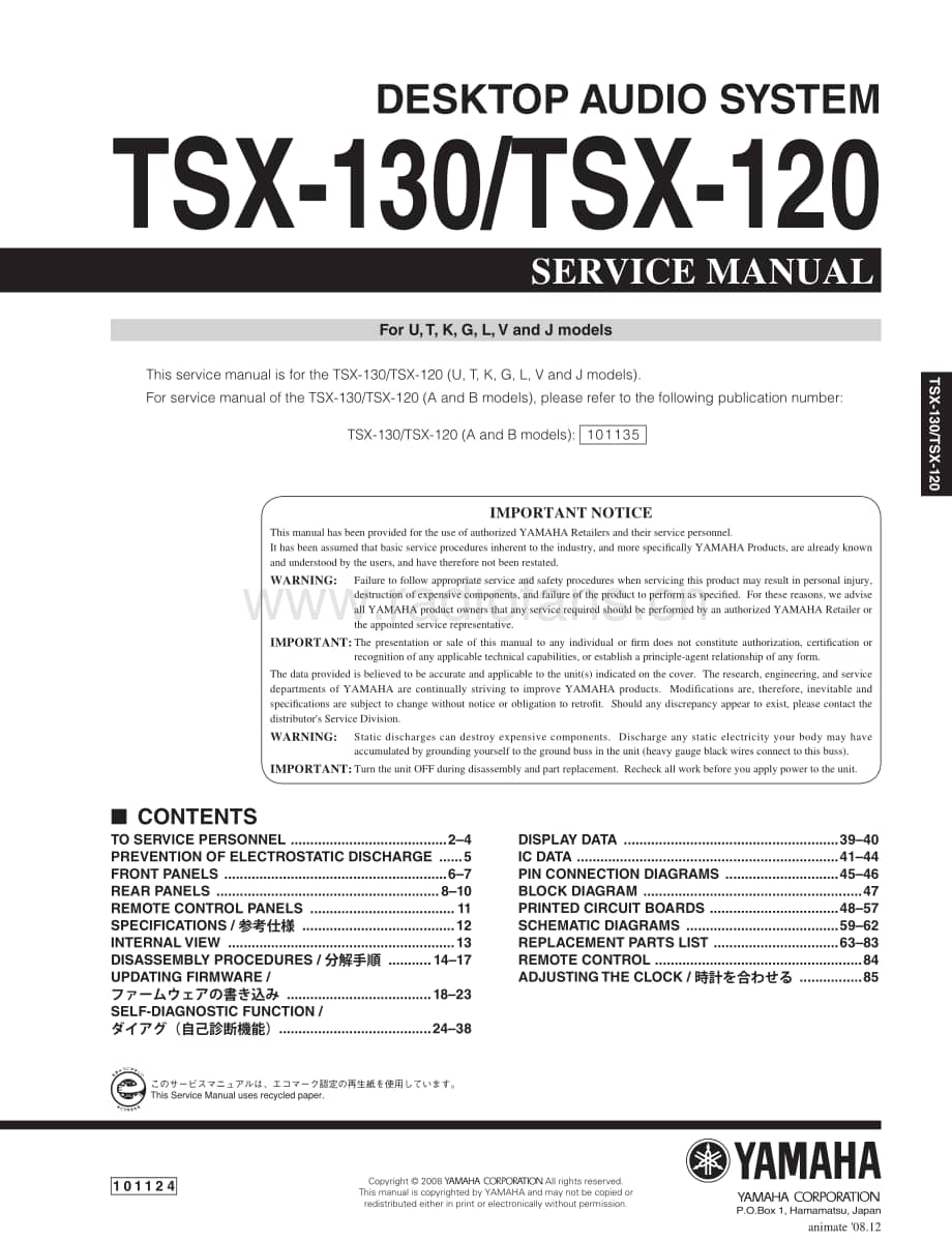 Yamaha-TSX-120-Service-Manual电路原理图.pdf_第1页