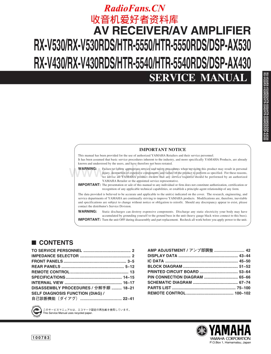 Yamaha-HTR-5540-Service-Manual电路原理图.pdf_第1页