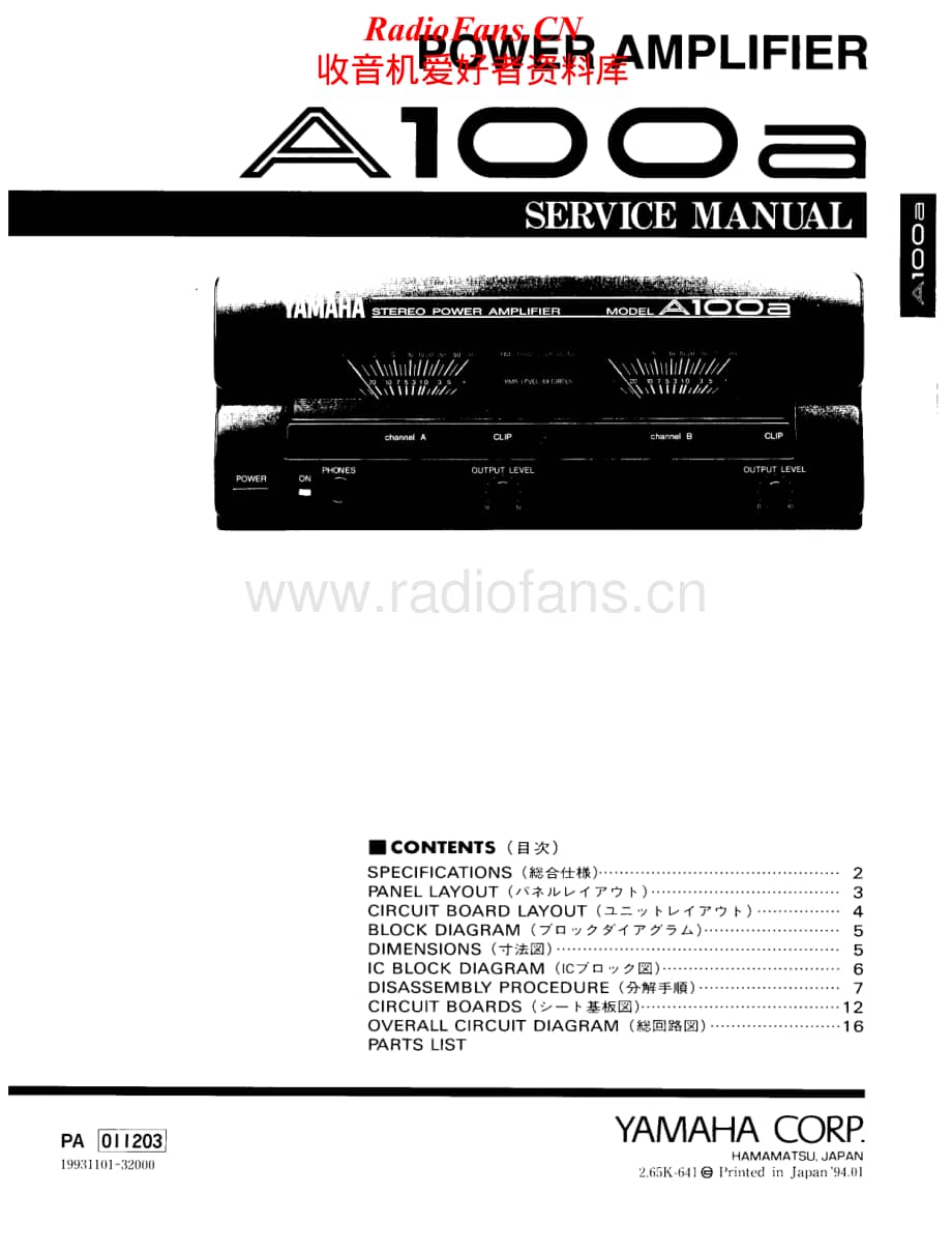 Yamaha-A-100-A-Service-Manual电路原理图.pdf_第1页