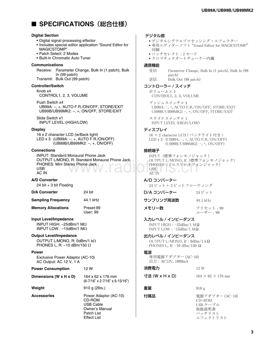 Yamaha-UB-99-B-Service-Manual电路原理图.pdf_第3页