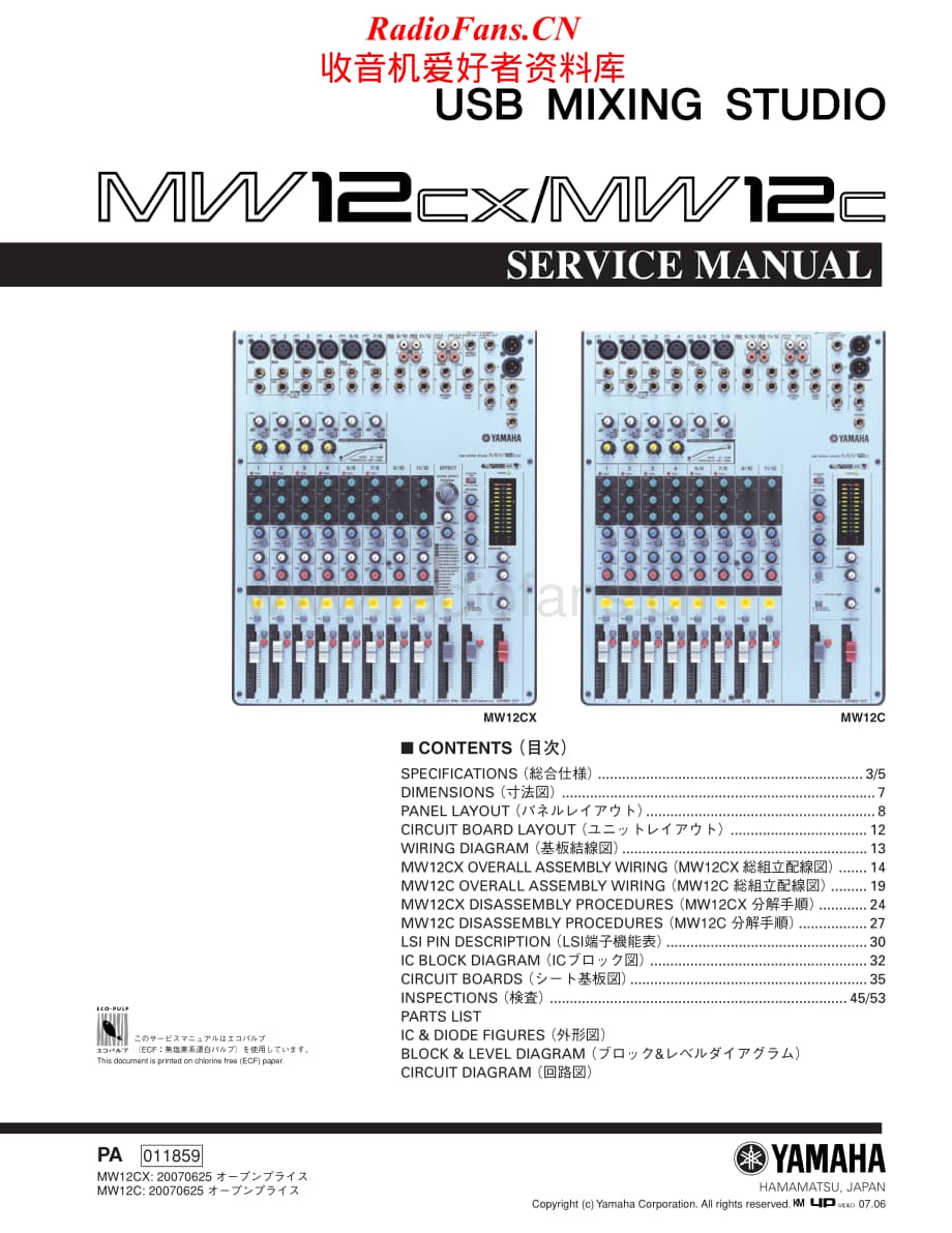 Yamaha-MW-12-C-MW-12-CX-Service-Manual (1)电路原理图.pdf_第1页