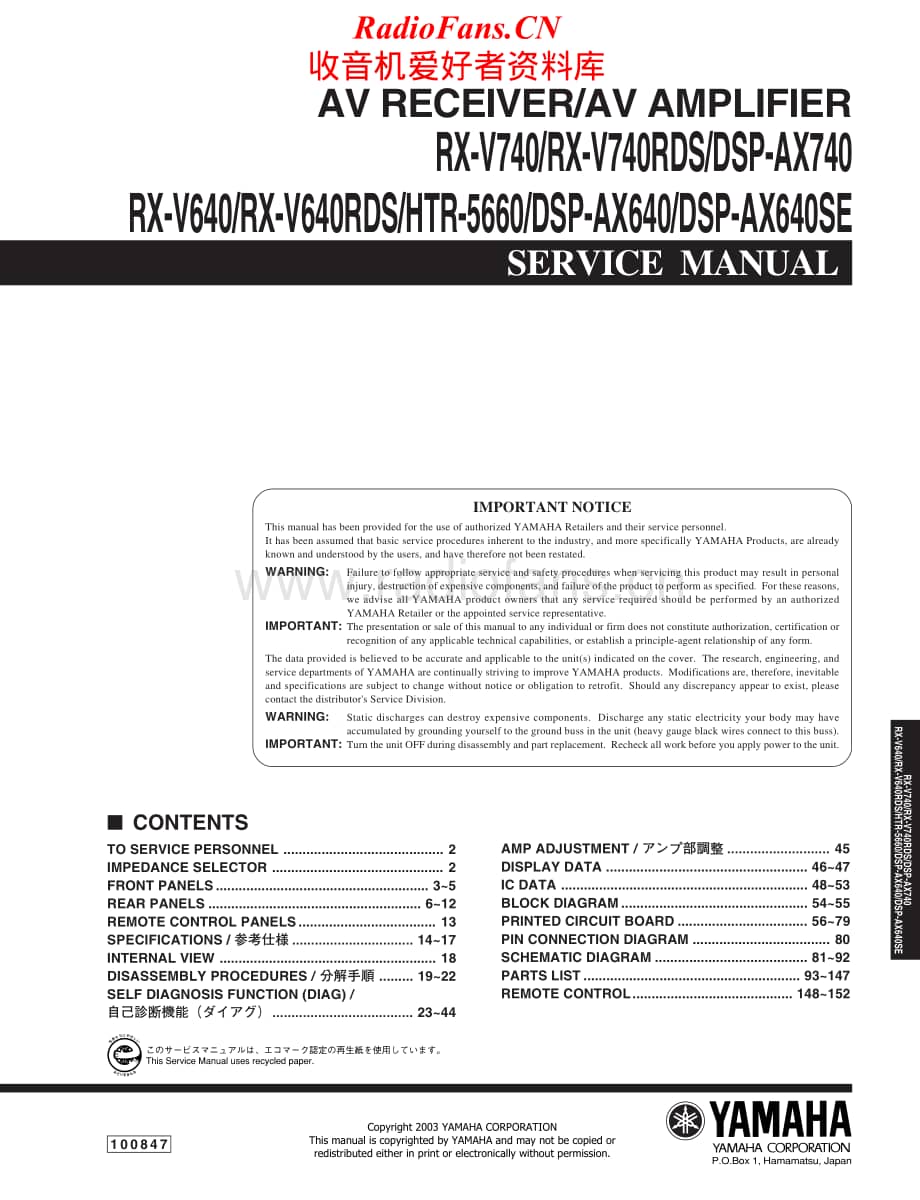 Yamaha-DSPAX-740-Service-Manual电路原理图.pdf_第1页