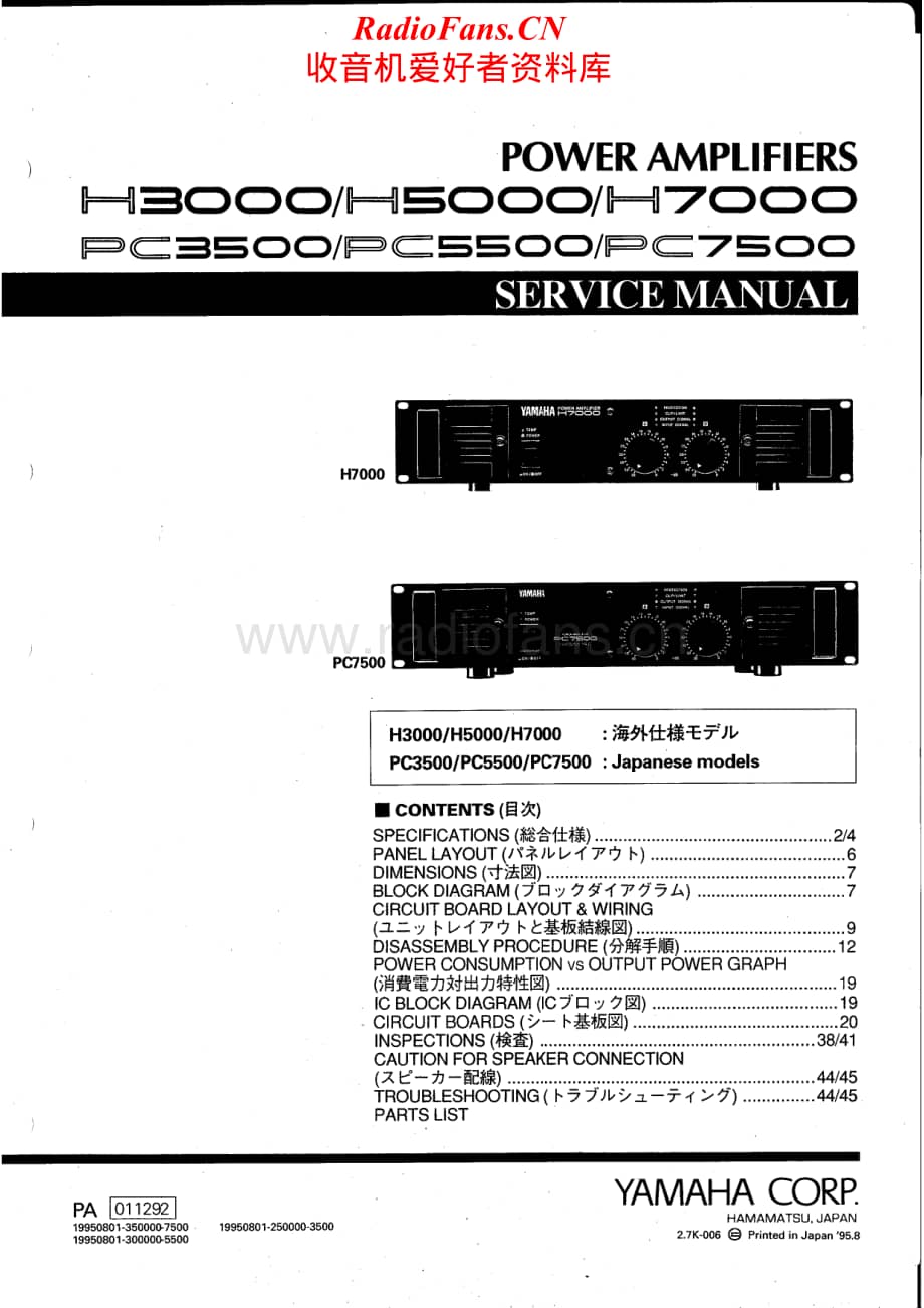 Yamaha-PC-7500-Service-Manual电路原理图.pdf_第1页