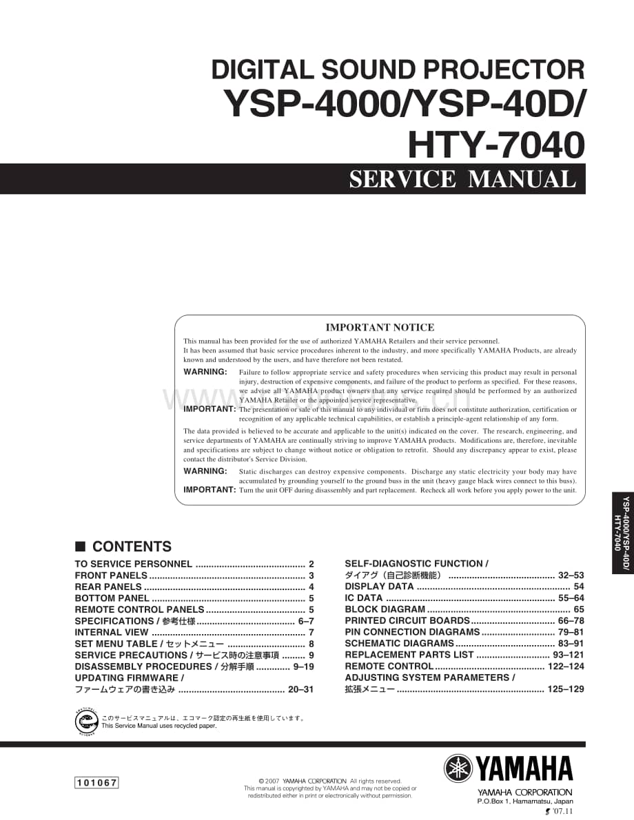 Yamaha-YSP-4000-Service-Manual电路原理图.pdf_第1页