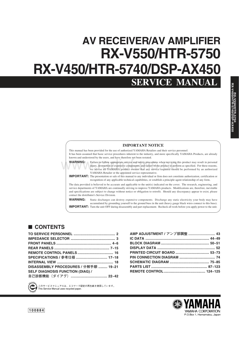 Yamaha-RXV-550-Service-Manual电路原理图.pdf_第1页