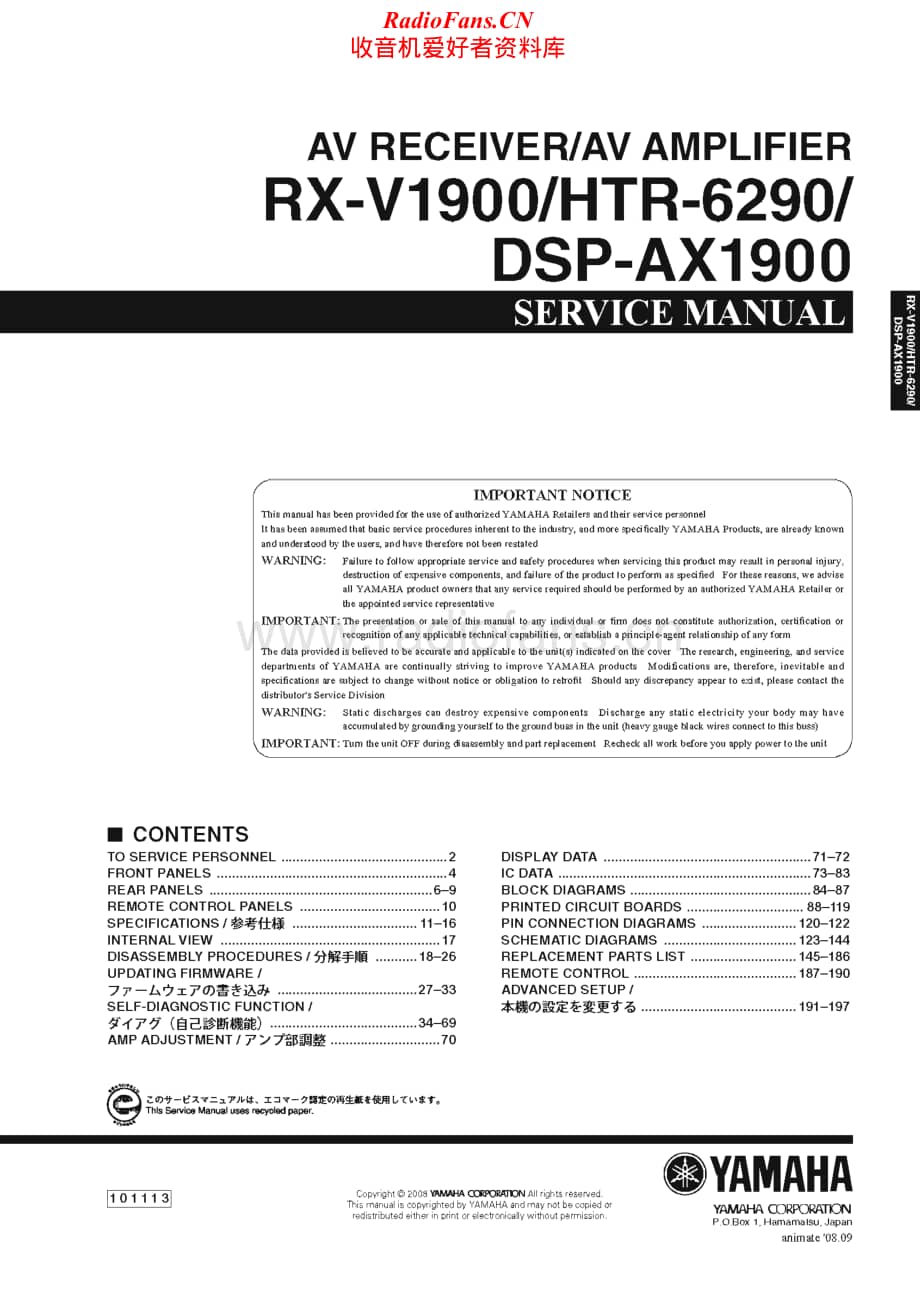 Yamaha-DSPAX-1900-Service-Manual电路原理图.pdf_第1页