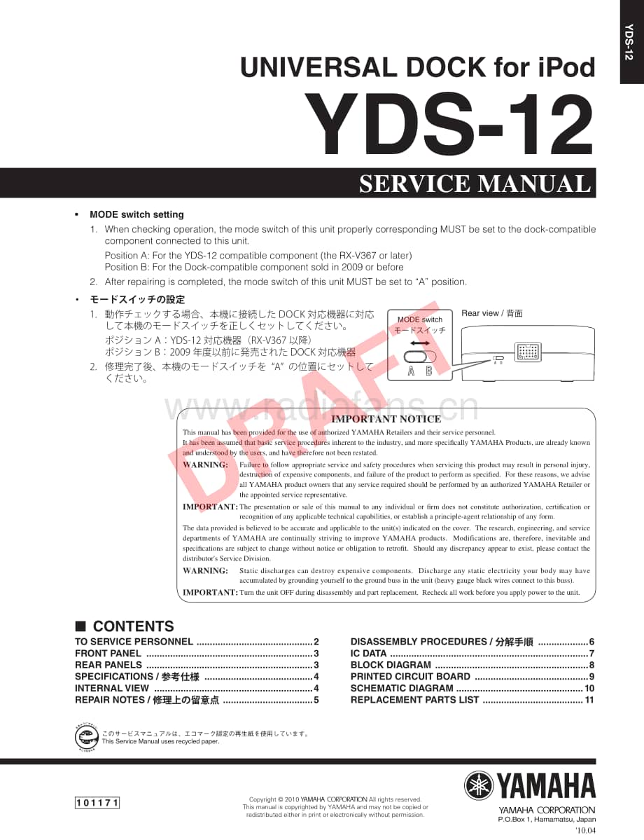 Yamaha-YDS-12-Service-Manual电路原理图.pdf_第1页