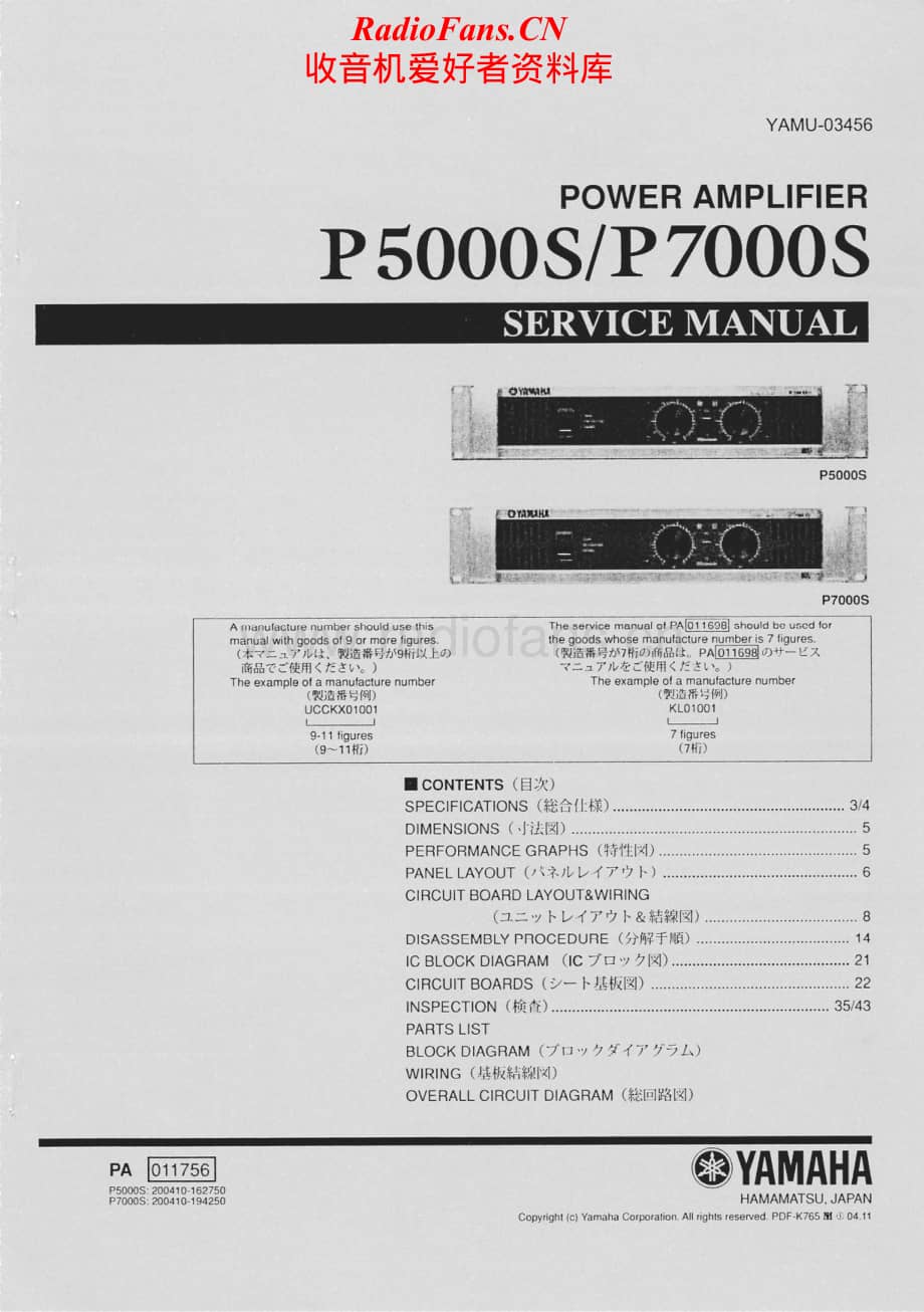 Yamaha-P-7000-S-Service-Manual电路原理图.pdf_第1页