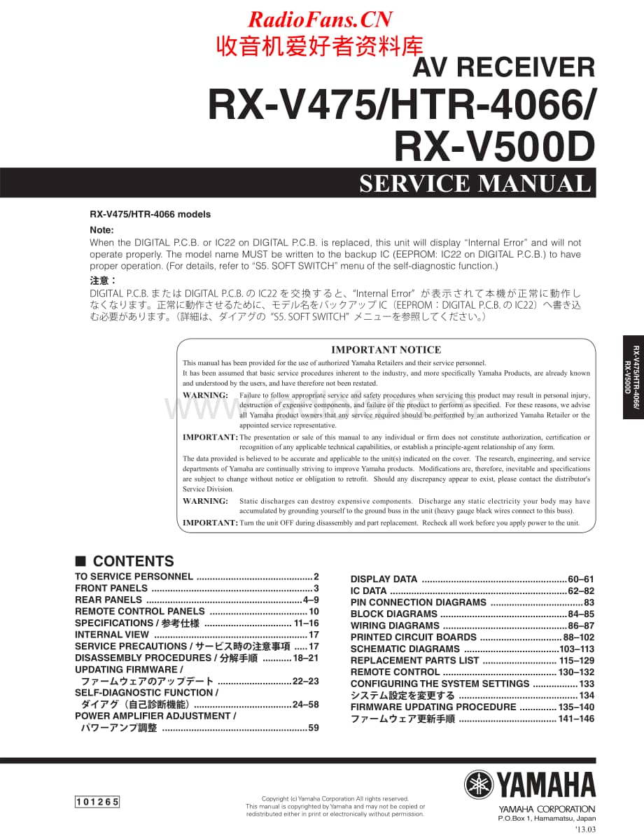 Yamaha-HTR-4066-Service-Manual电路原理图.pdf_第1页