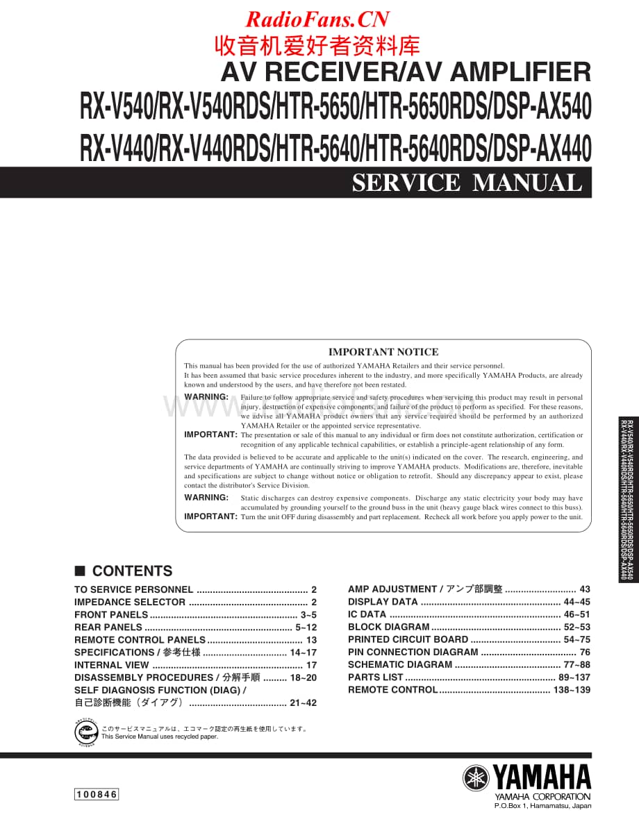 Yamaha-DSPAX-540-Service-Manual电路原理图.pdf_第1页