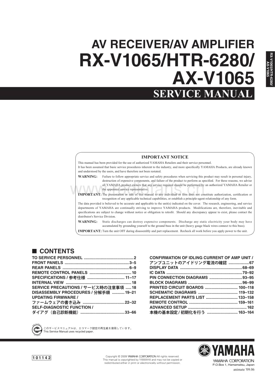 Yamaha-RXV-1065-Service-Manual电路原理图.pdf_第1页