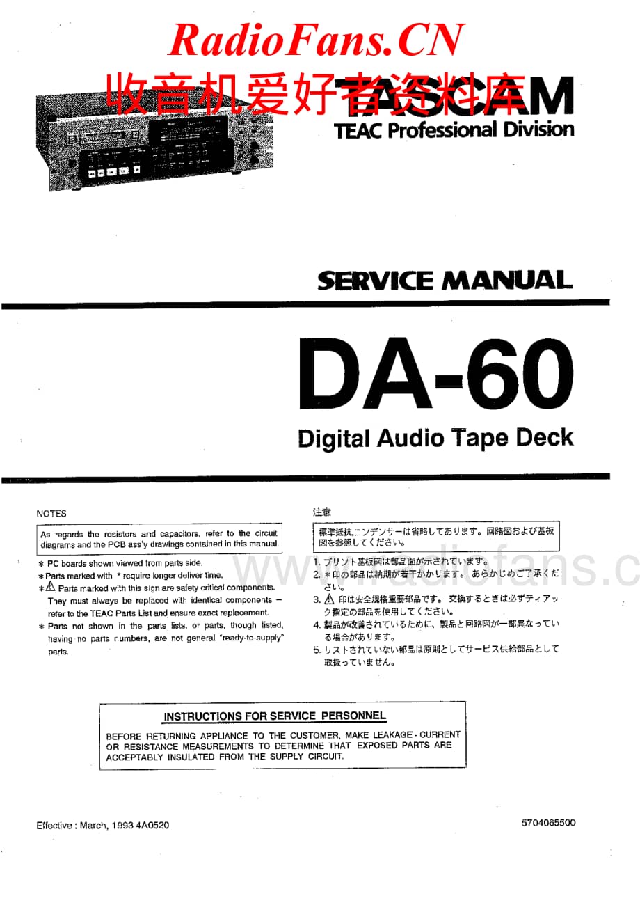 Teac-DA-60-Service-Manual电路原理图.pdf_第1页