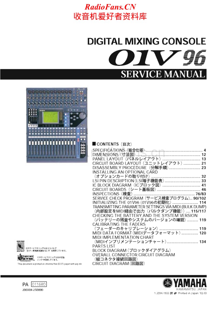 Yamaha-01-V-96-Service-Manual电路原理图.pdf_第1页