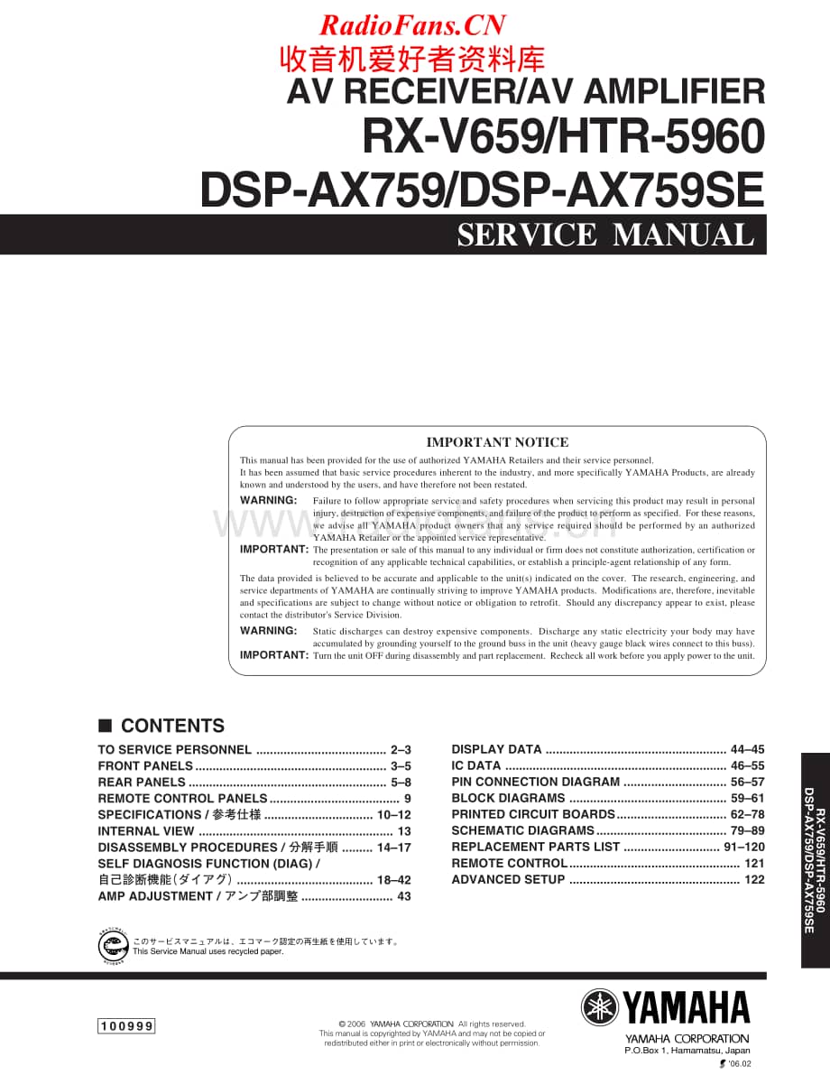 Yamaha-DSPAX-759-Service-Manual电路原理图.pdf_第1页