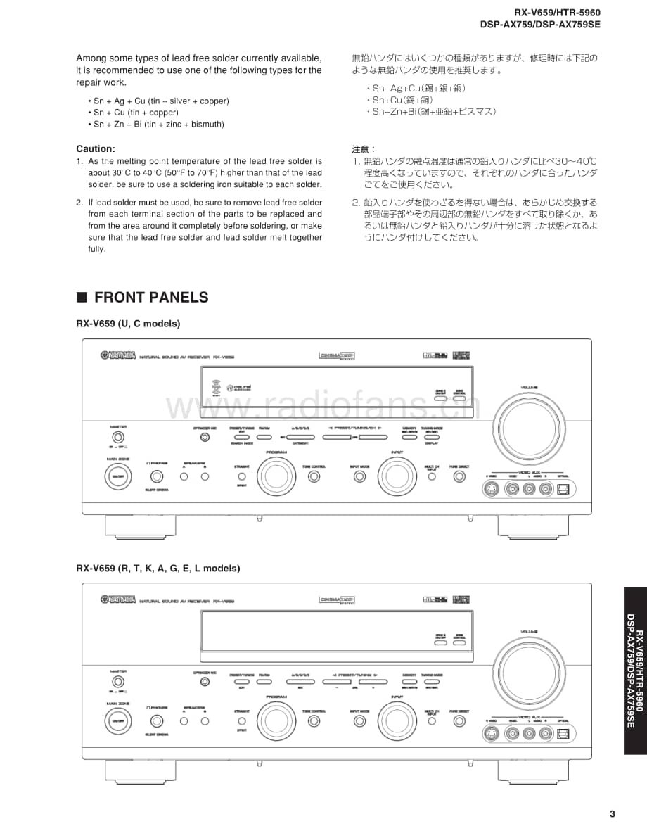 Yamaha-DSPAX-759-Service-Manual电路原理图.pdf_第3页