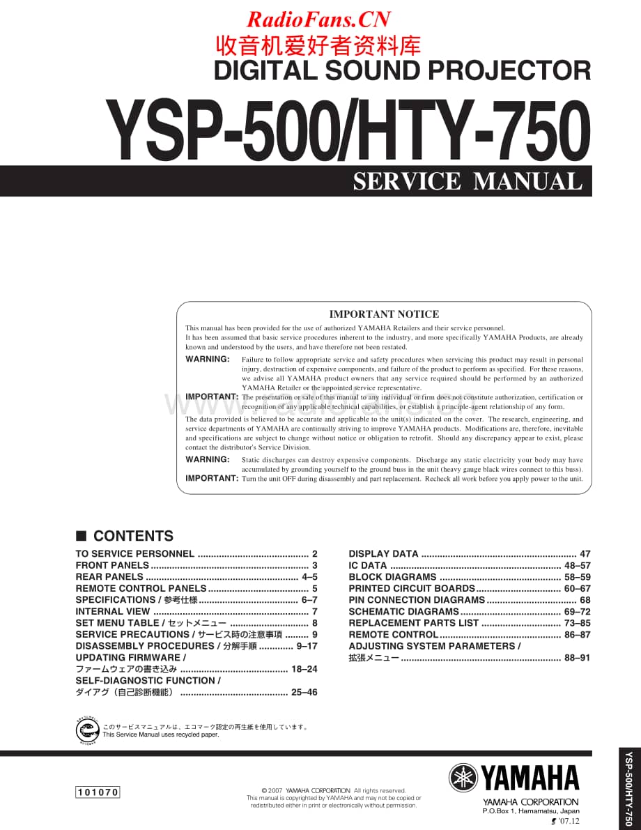 Yamaha-HTY-750-Service-Manual电路原理图.pdf_第1页