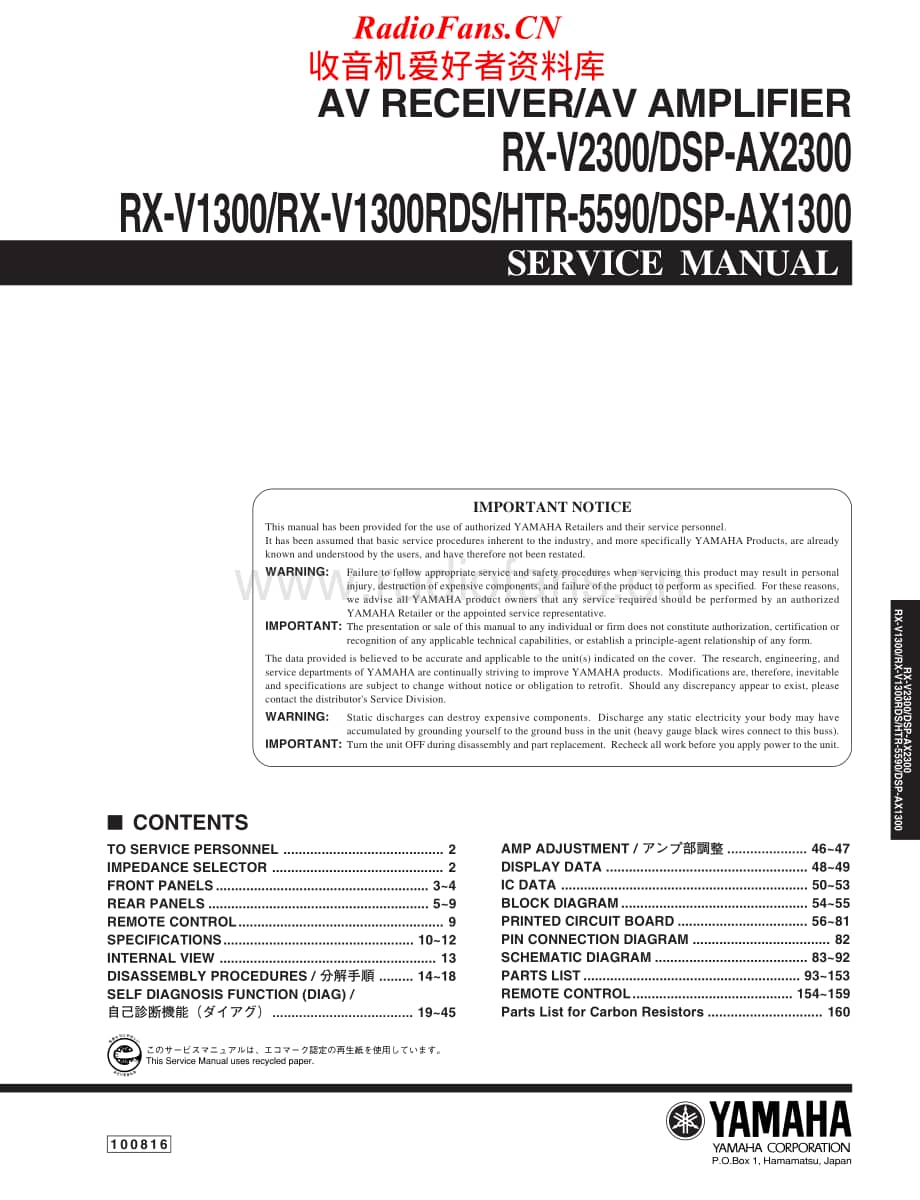 Yamaha-DSPAX-1300-Service-Manual电路原理图.pdf_第1页