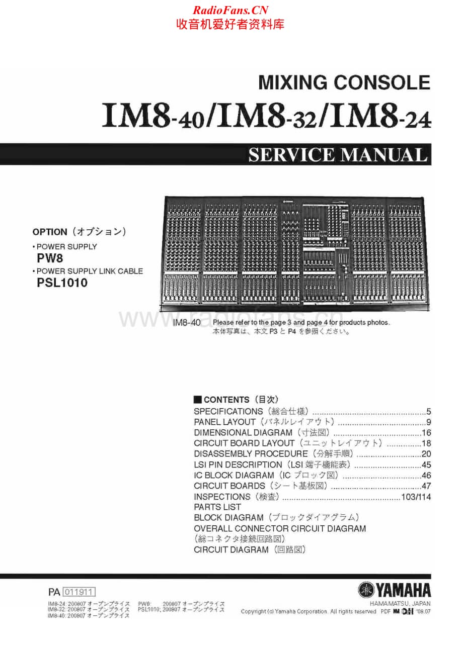 Yamaha-IM8-24_IM8-40_IM8-32-Service-Manual (2)电路原理图.pdf_第1页