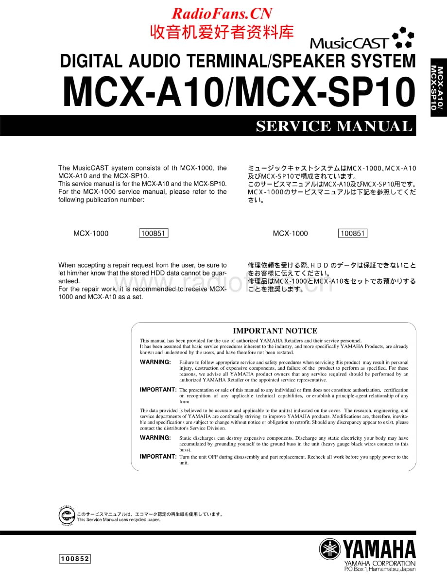 Yamaha-MCXSP-10-Service-Manual电路原理图.pdf_第1页