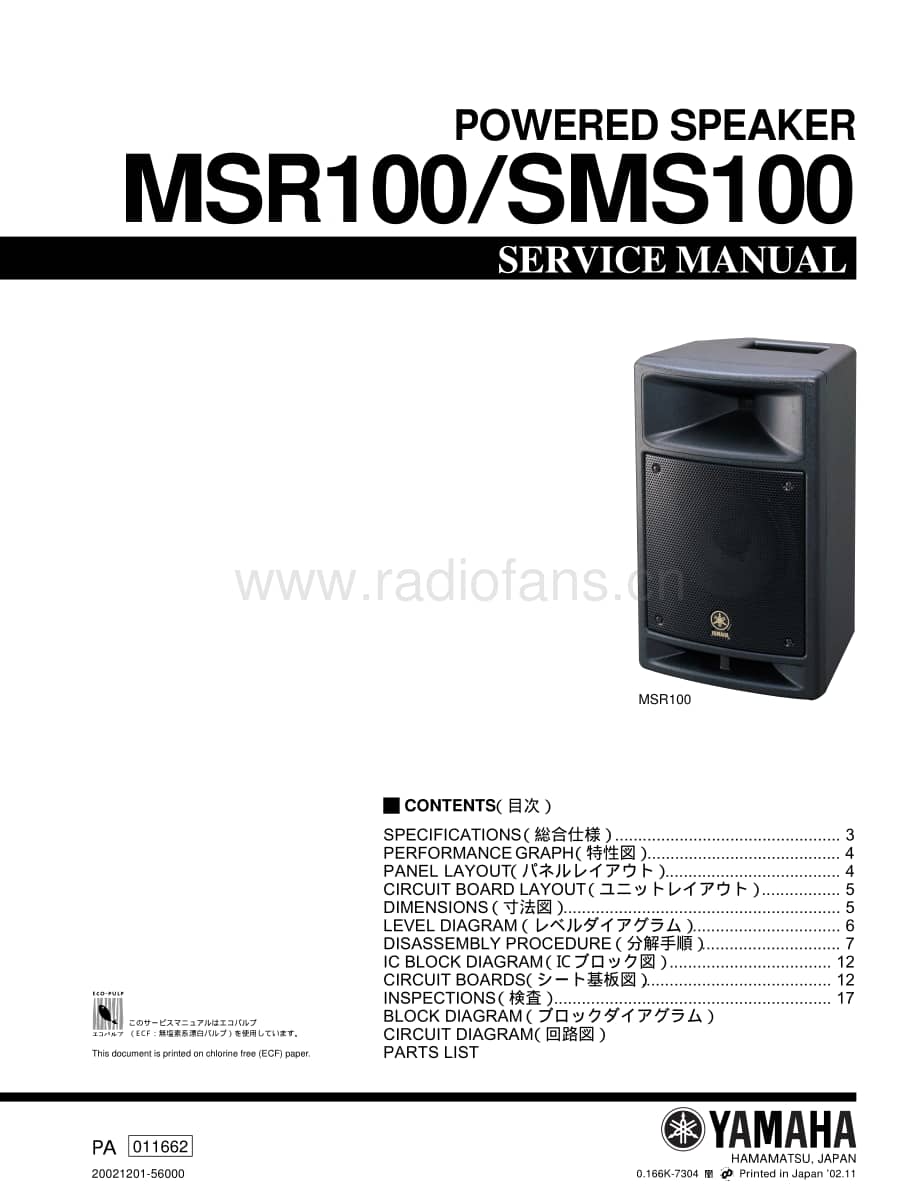 Yamaha-SMS-100-Service-Manual电路原理图.pdf_第1页