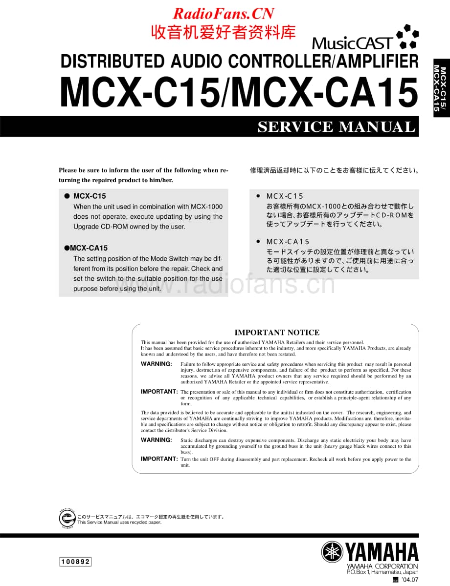 Yamaha-MCXCA-15-Service-Manual电路原理图.pdf_第1页