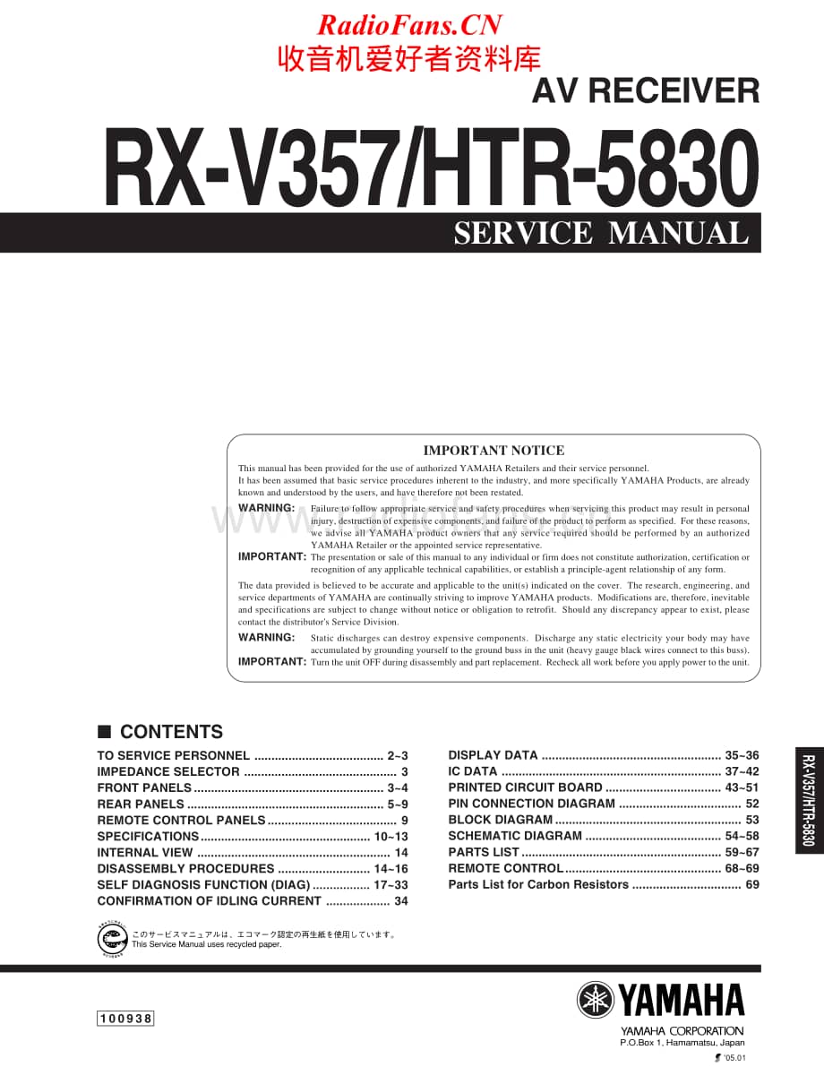 Yamaha-HTR-5830-Service-Manual电路原理图.pdf_第1页