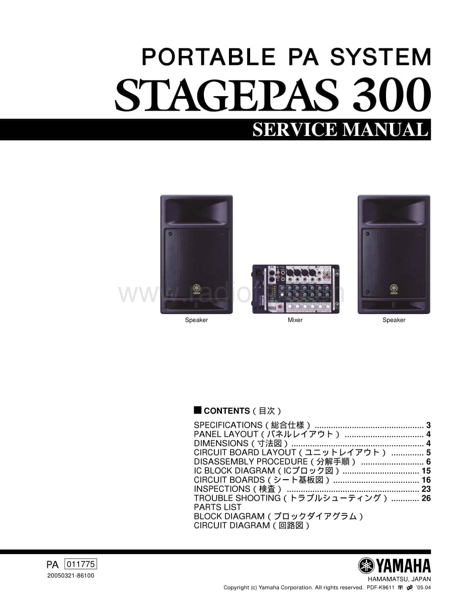 Yamaha-STAGEPAS-300-AC-Service-Manual电路原理图.pdf_第1页