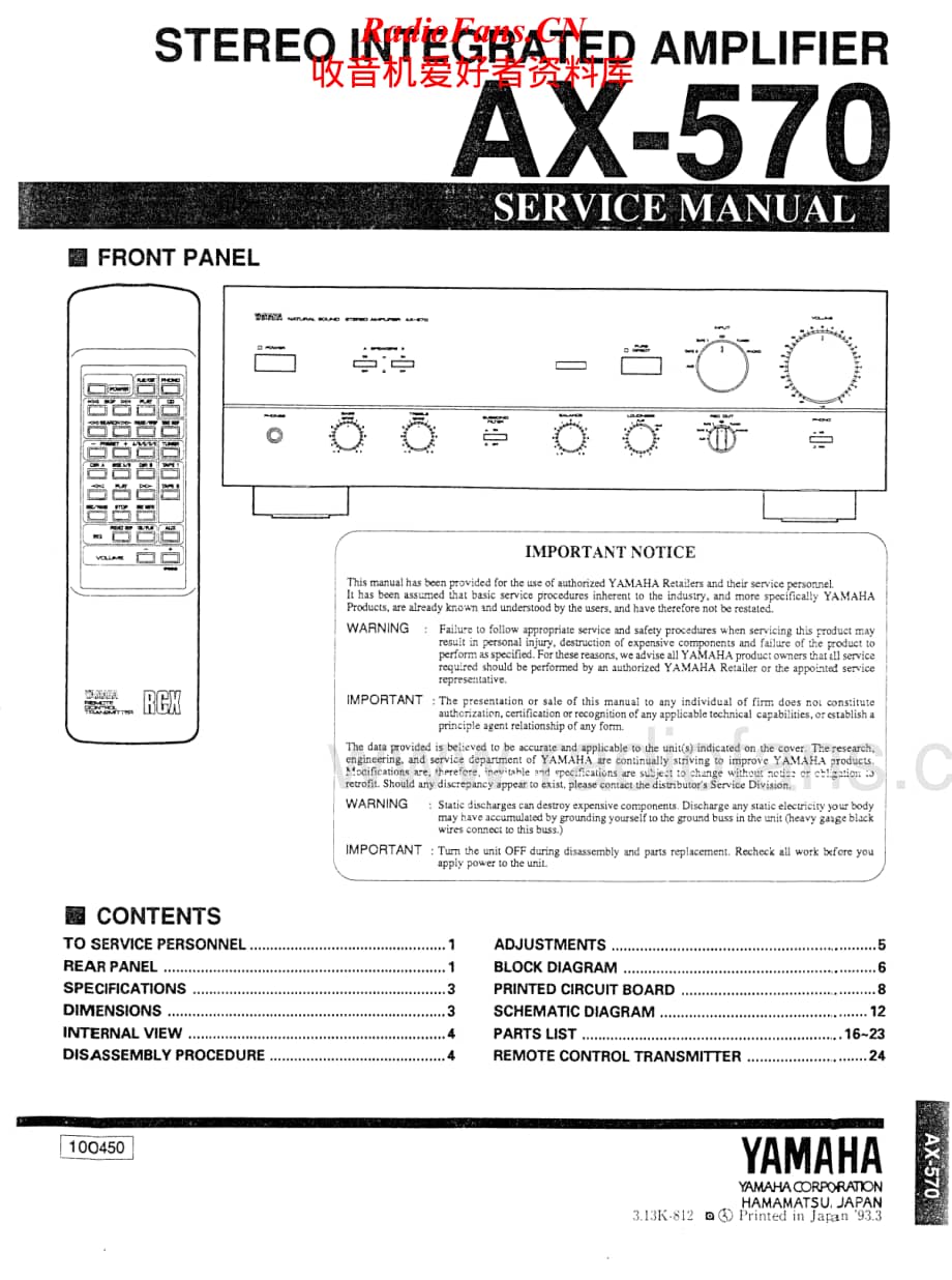 Yamaha-AX-570-Service-Manual电路原理图.pdf_第1页