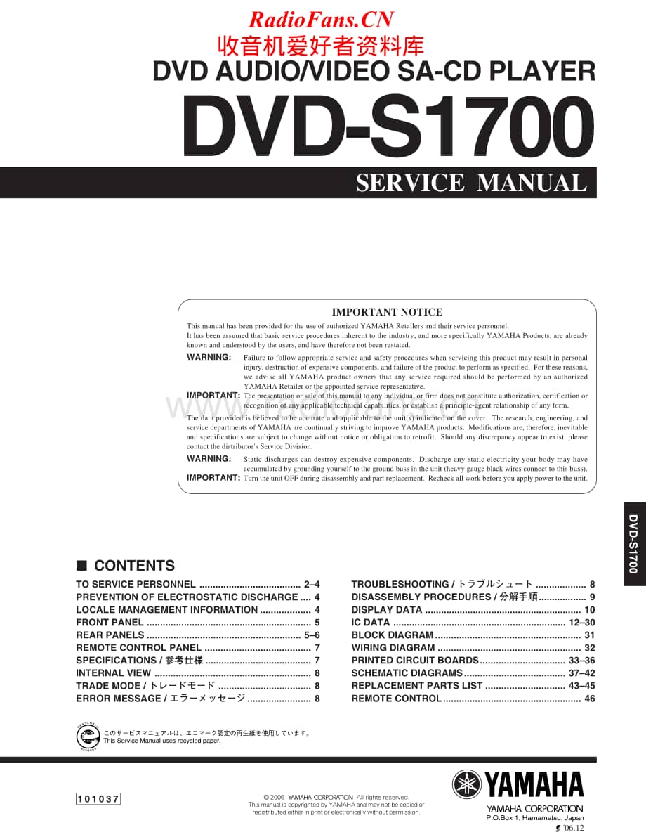 Yamaha-DVDS-1700-Service-Manual电路原理图.pdf_第1页