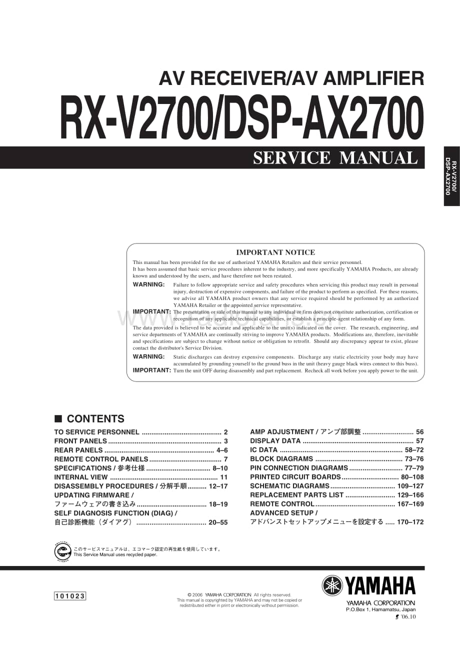 Yamaha-RXV-2700-Service-Manual电路原理图.pdf_第1页