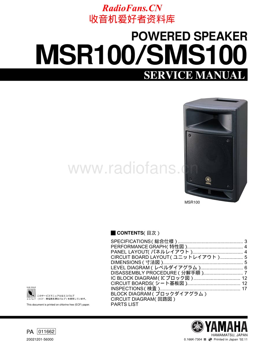 Yamaha-MSR-100-Service-Manual电路原理图.pdf_第1页