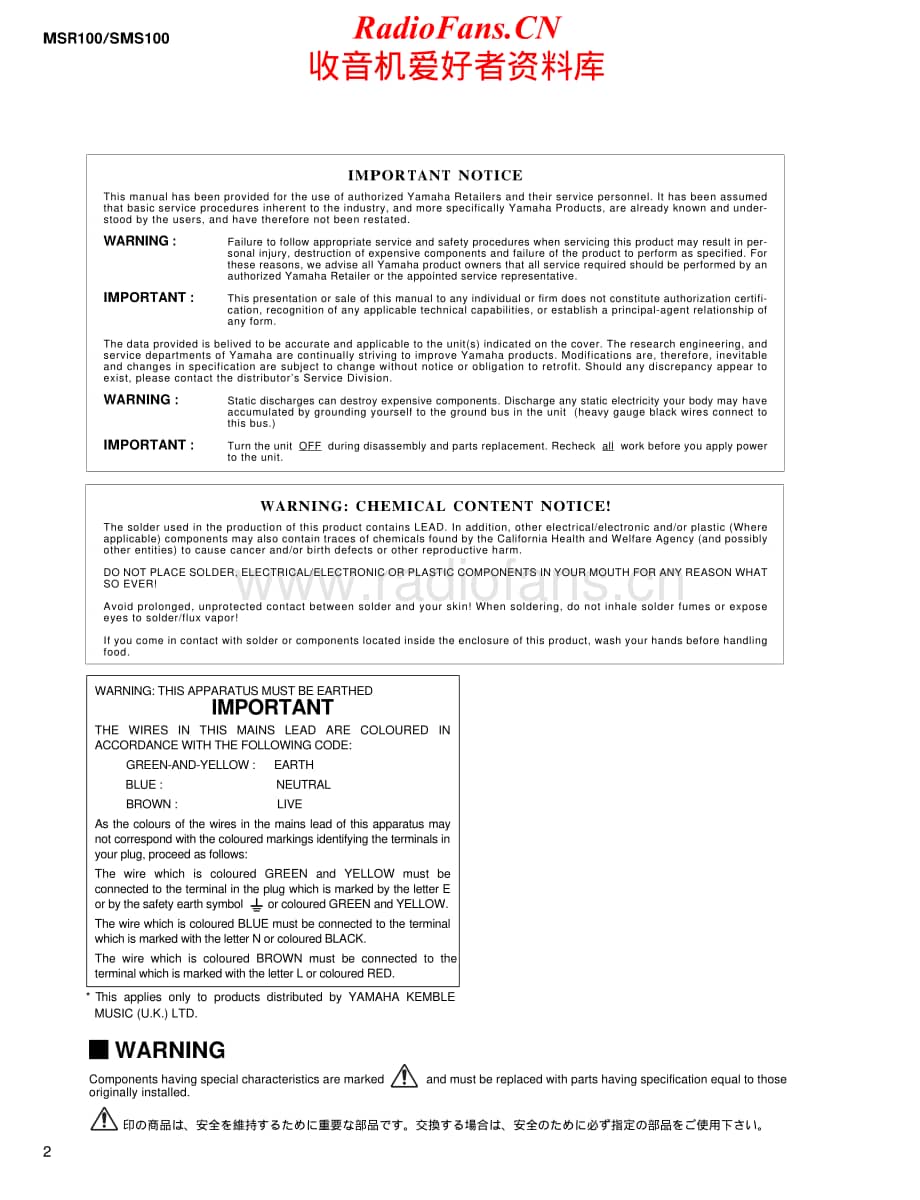 Yamaha-MSR-100-Service-Manual电路原理图.pdf_第2页