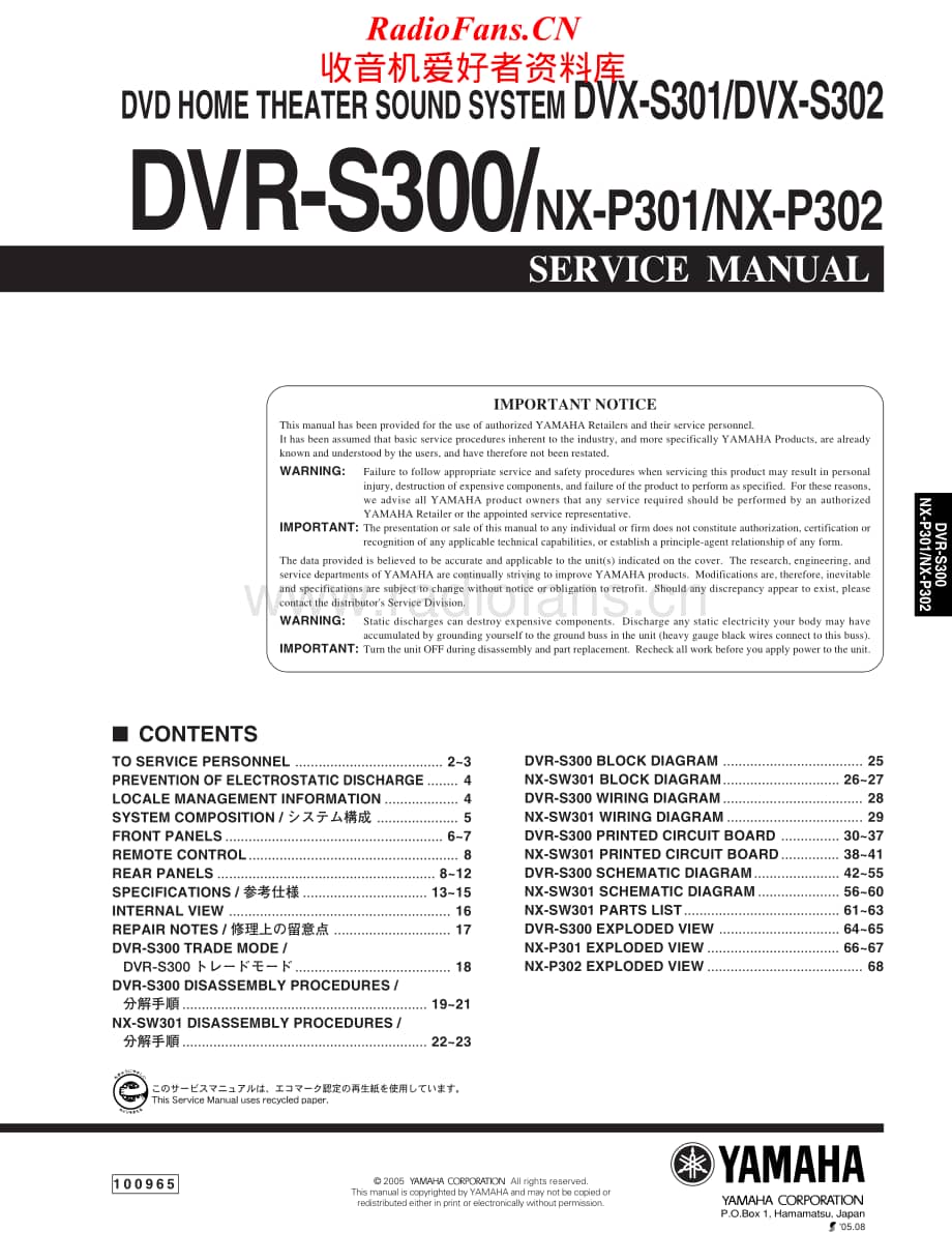 Yamaha-DVRS-300-Service-Manual电路原理图.pdf_第1页