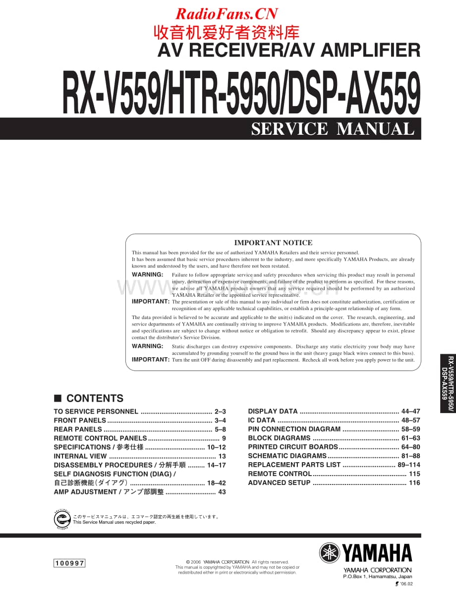 Yamaha-DSPAX-559-Service-Manual电路原理图.pdf_第1页