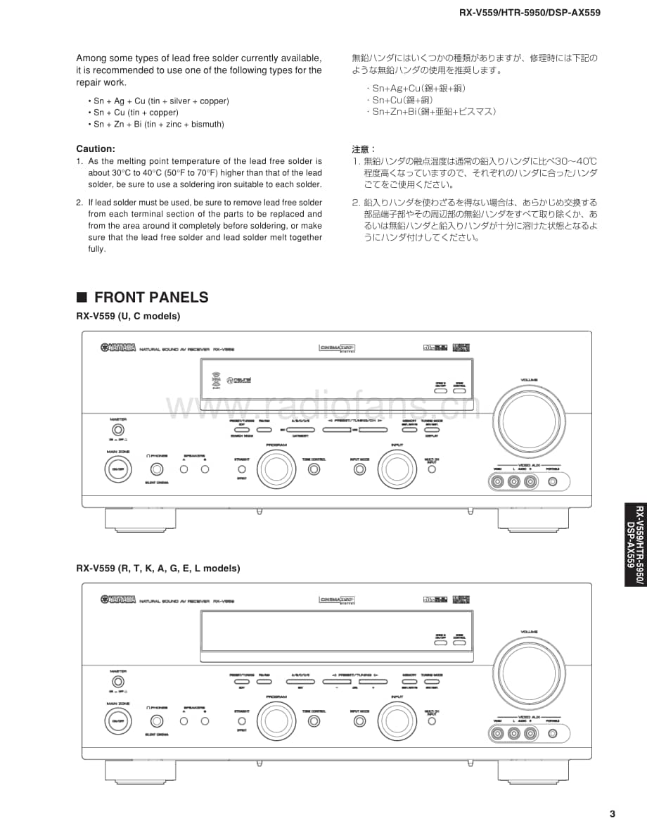 Yamaha-DSPAX-559-Service-Manual电路原理图.pdf_第3页