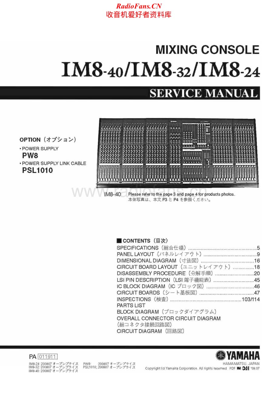 Yamaha-IM8-24_IM8-40_IM8-32-Service-Manual电路原理图.pdf_第1页