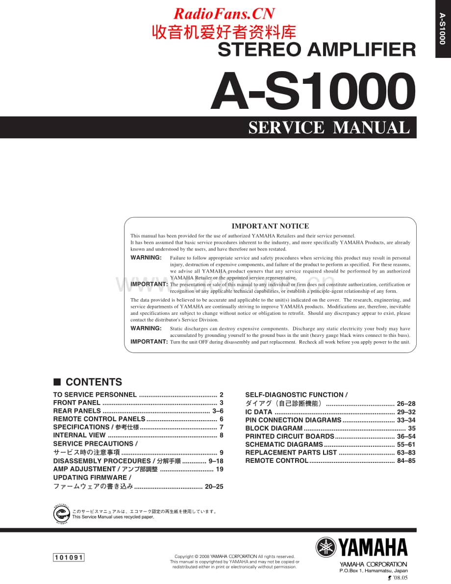 Yamaha-AS-1000-Service-Manual电路原理图.pdf_第1页