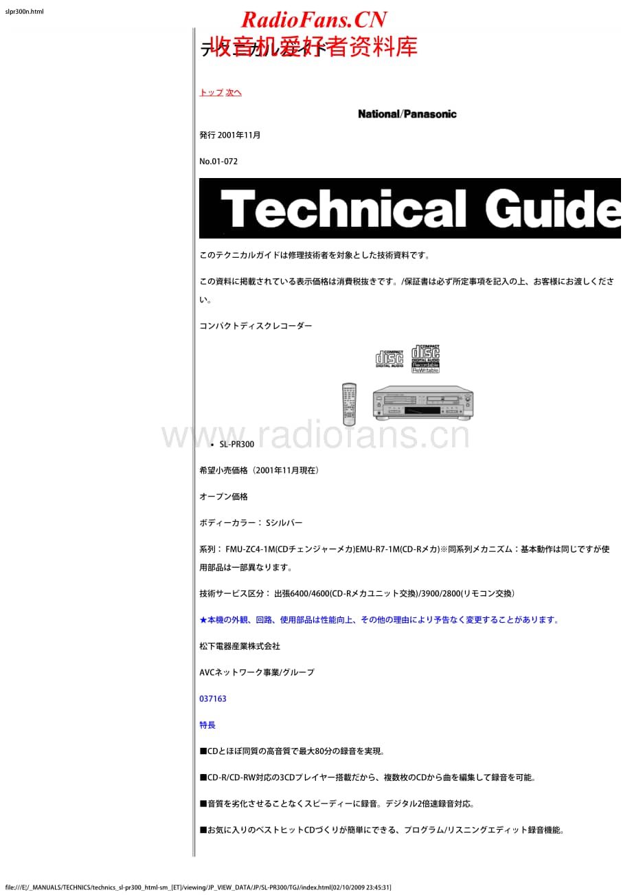 Technics-SLPR-300-Service-Manual电路原理图.pdf_第1页