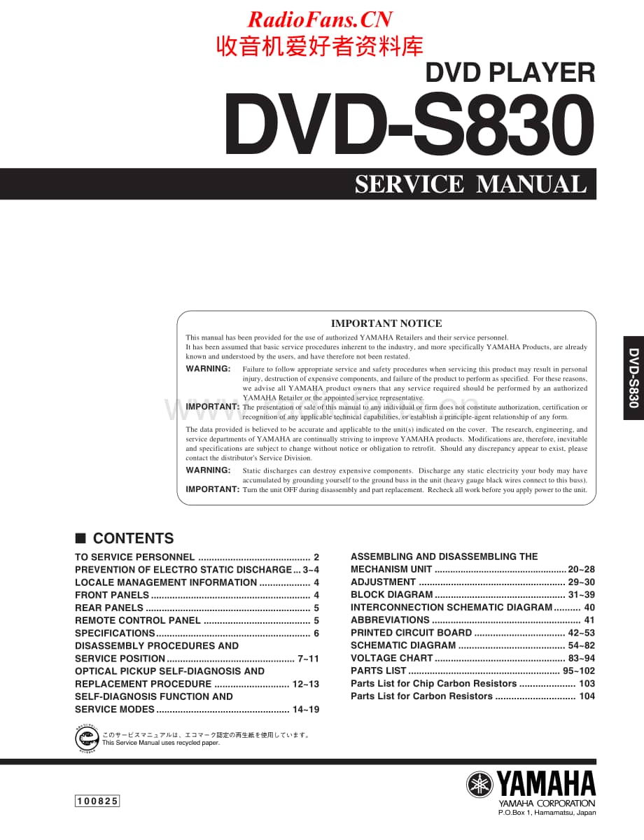 Yamaha-DVDS-830-Service-Manual电路原理图.pdf_第1页