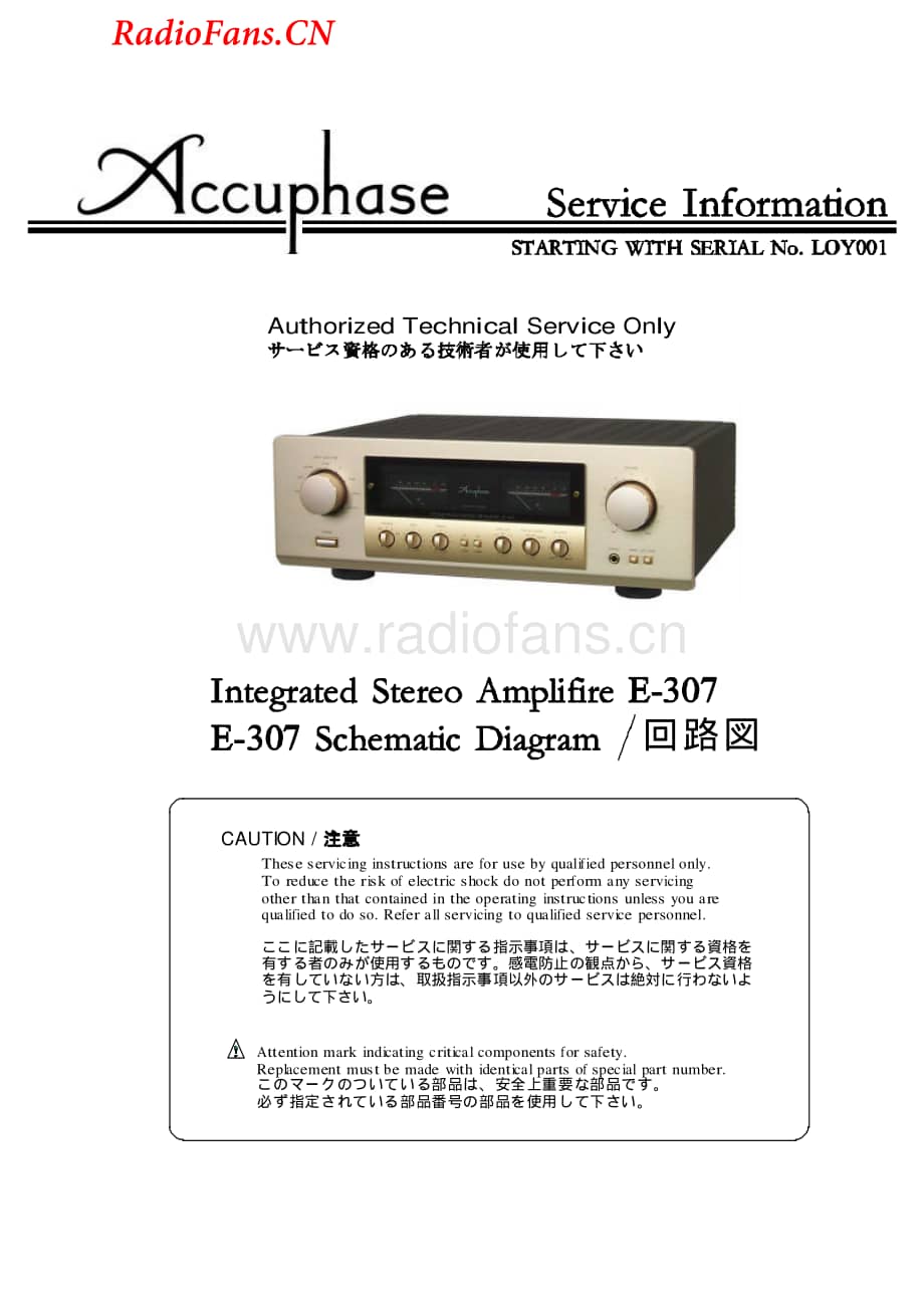 Accuphase-E307-int-sm维修电路图 手册.pdf_第1页