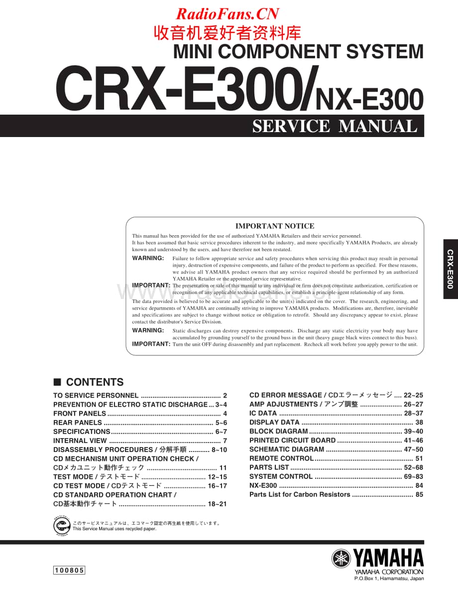 Yamaha-CRXE-300-Service-Manual电路原理图.pdf_第1页