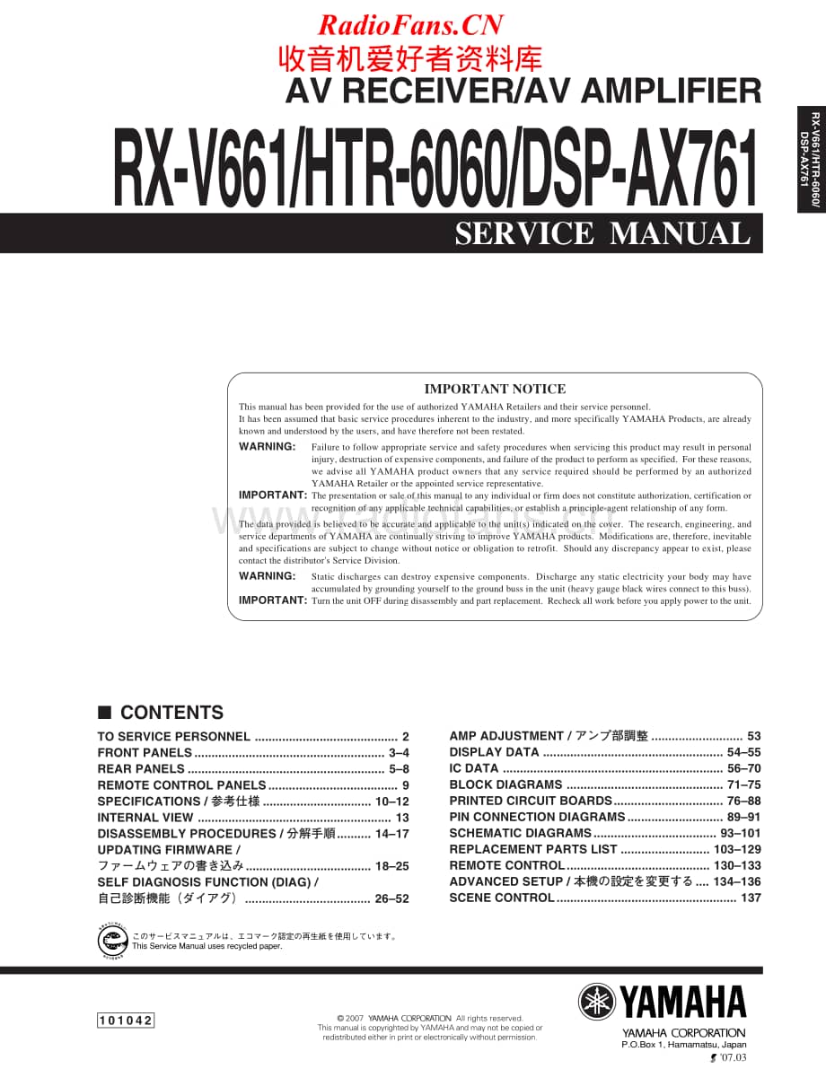 Yamaha-DSPAX-761-Service-Manual电路原理图.pdf_第1页