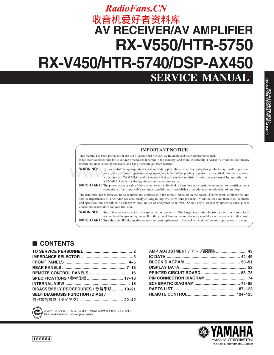 Yamaha-DSPAX-450-Service-Manual电路原理图.pdf_第1页