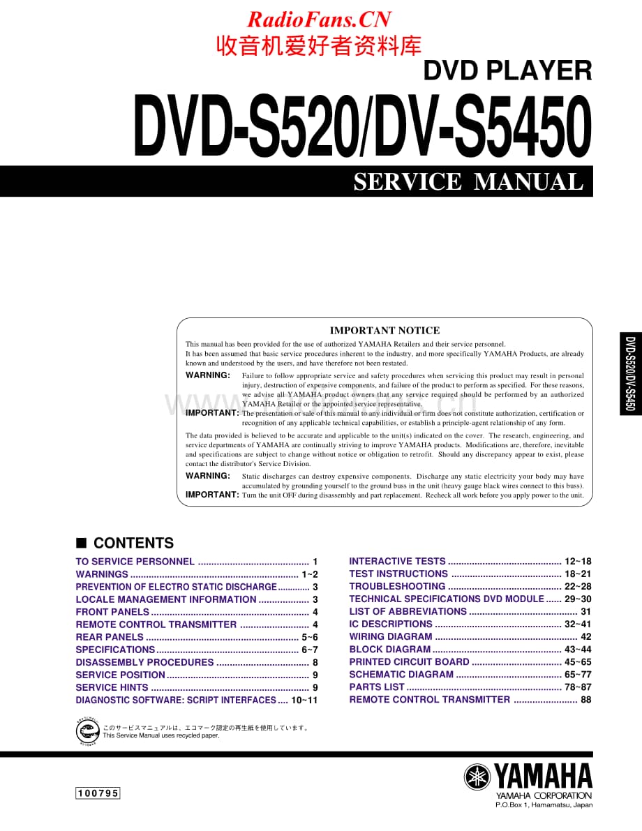 Yamaha-DVS-5450-Service-Manual电路原理图.pdf_第1页