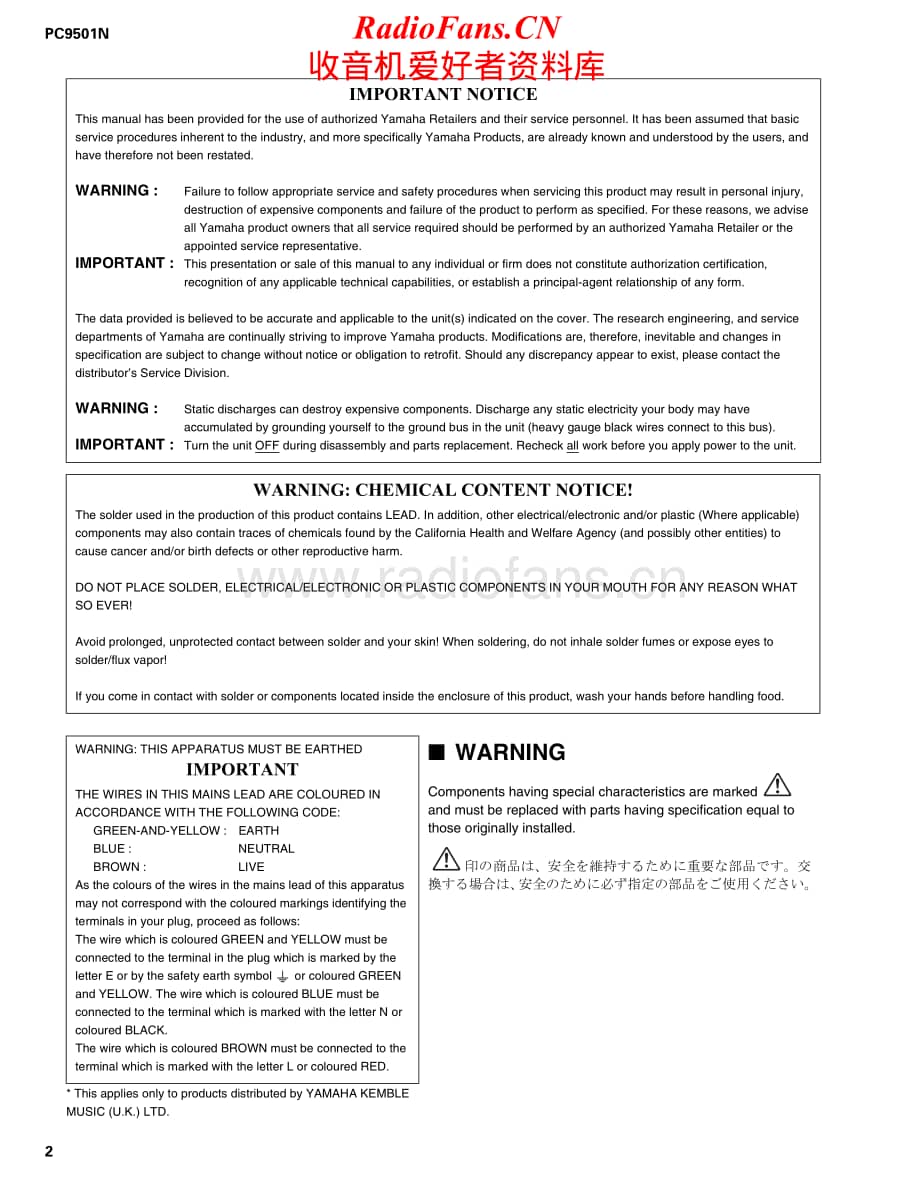 Yamaha-PC-9501-N-Service-Manual电路原理图.pdf_第2页